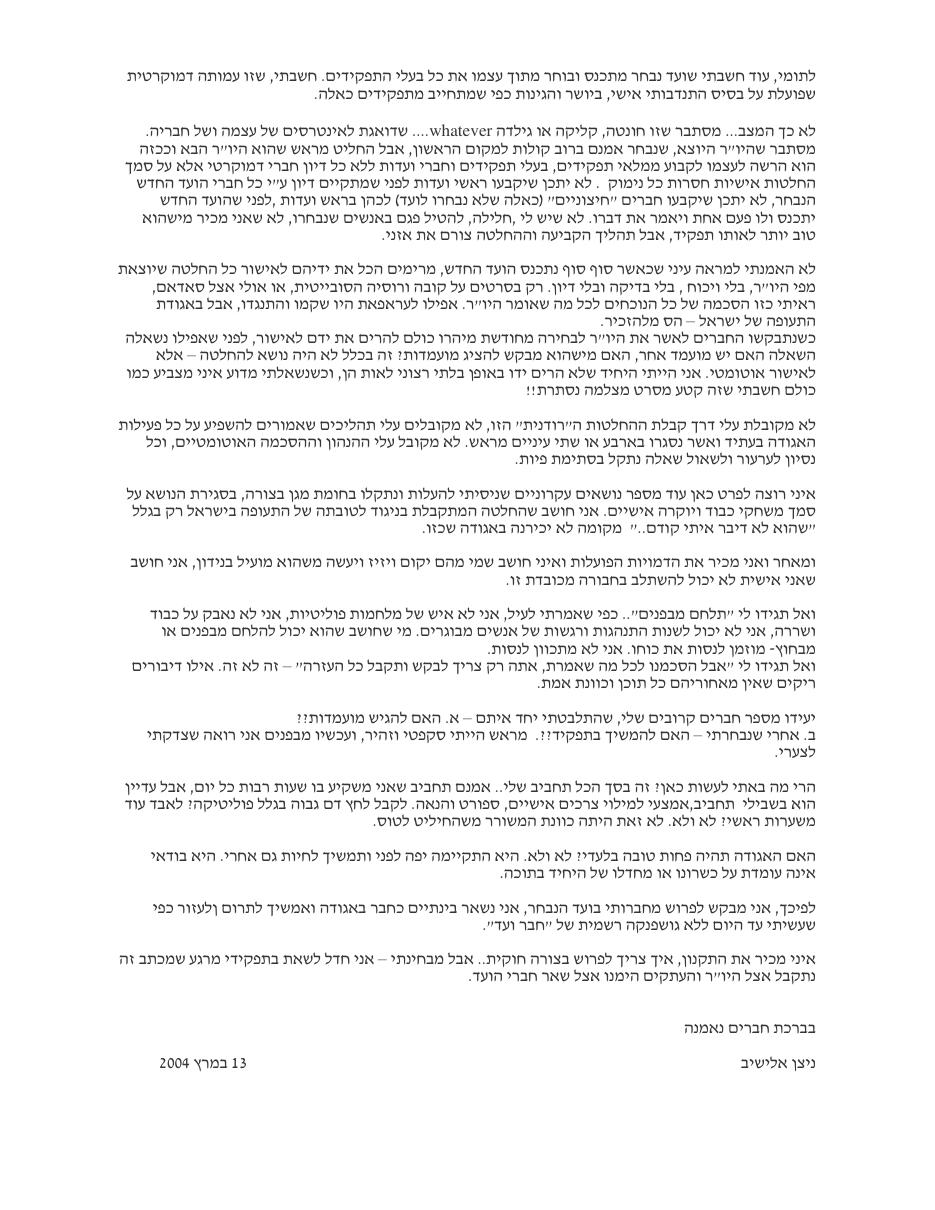 התפטרותו של ניצן אליישיב – עמוד 2