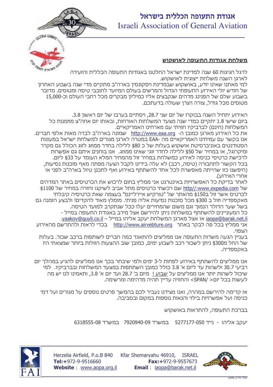 אושקוש 2008 – עמוד 1