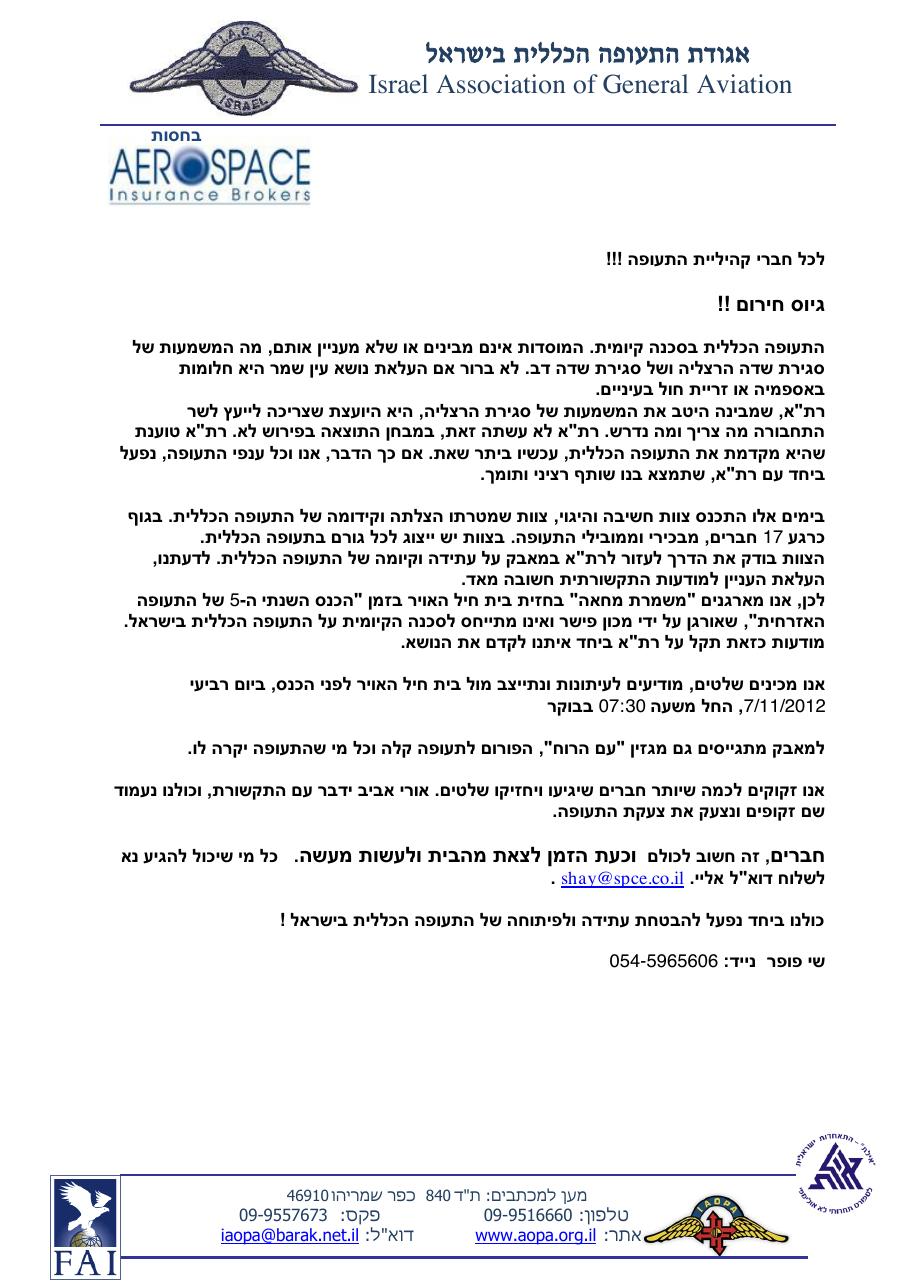 הפגנת מחאה על הרס התעופה הכללית 7.11.12 – עמוד 1
