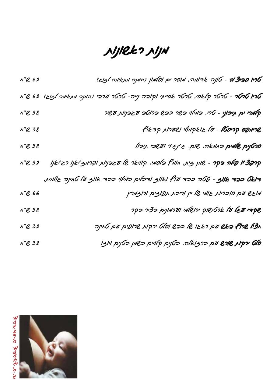 menu (1) – עמוד 4
