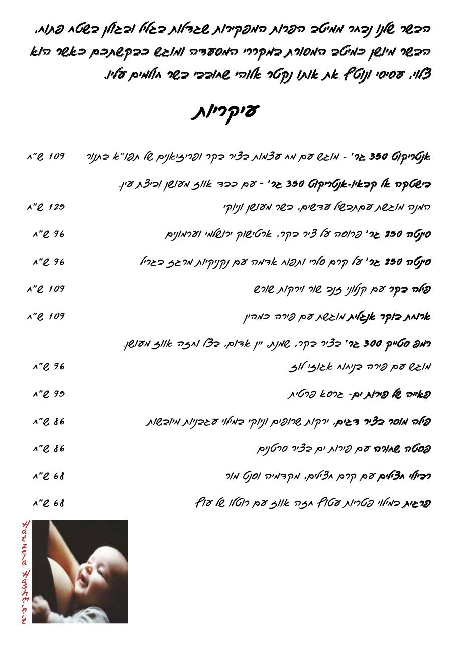menu (1) – עמוד 5