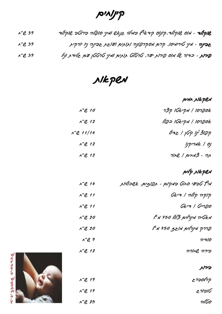 menu (1) – עמוד 6