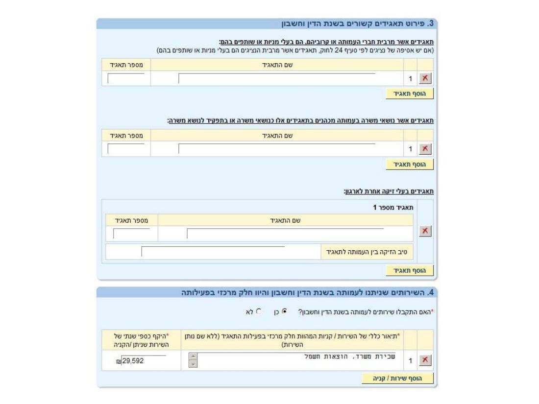 הדוח השנתי 2011 לרשם העמותות – עמוד 2