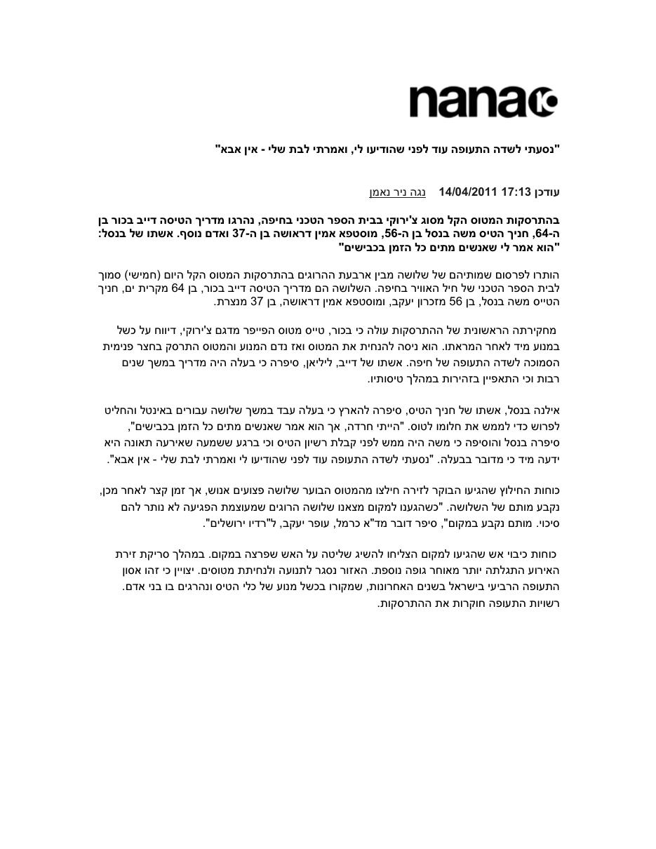 תאונה בש"ת חיפה – עמוד 1