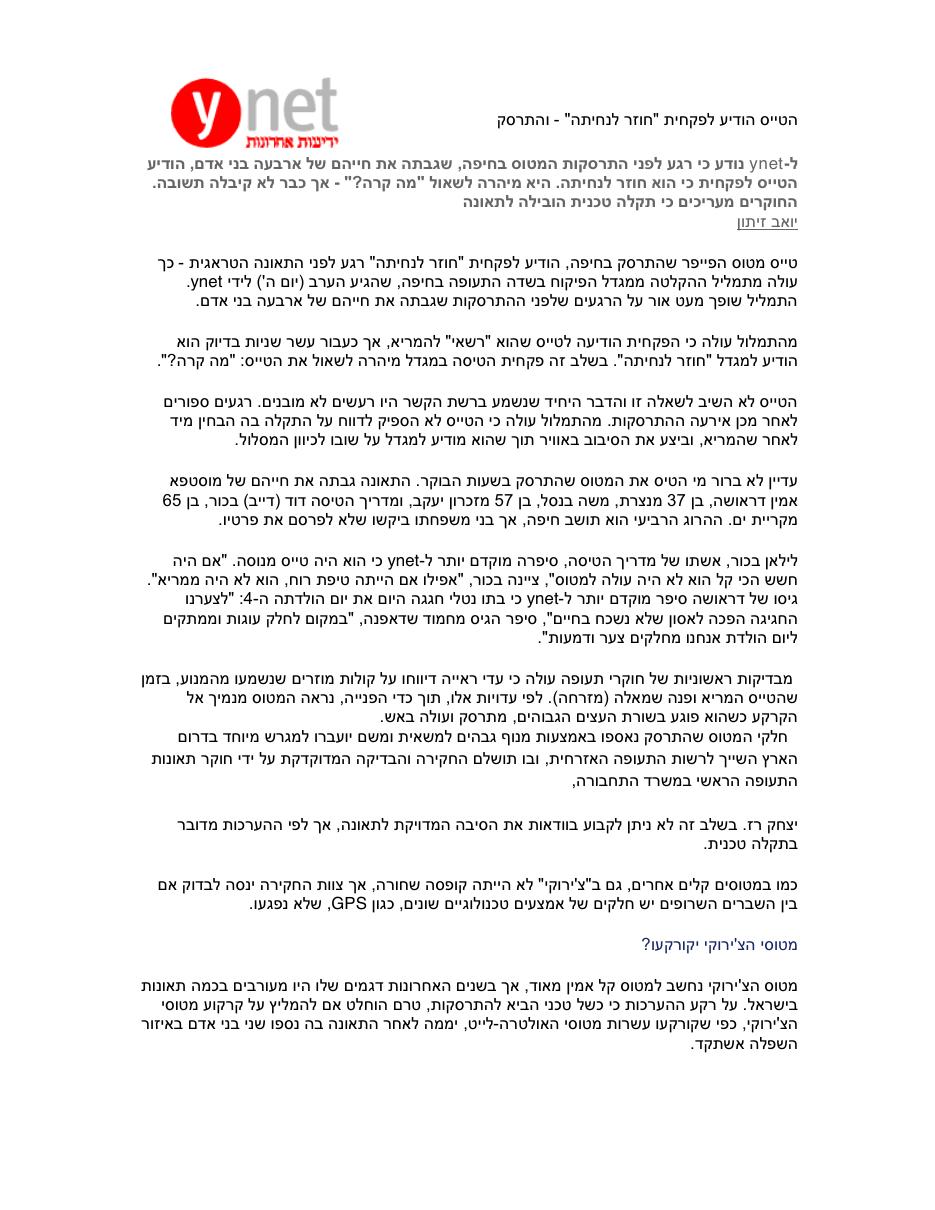 תאונה בש"ת חיפה – עמוד 2