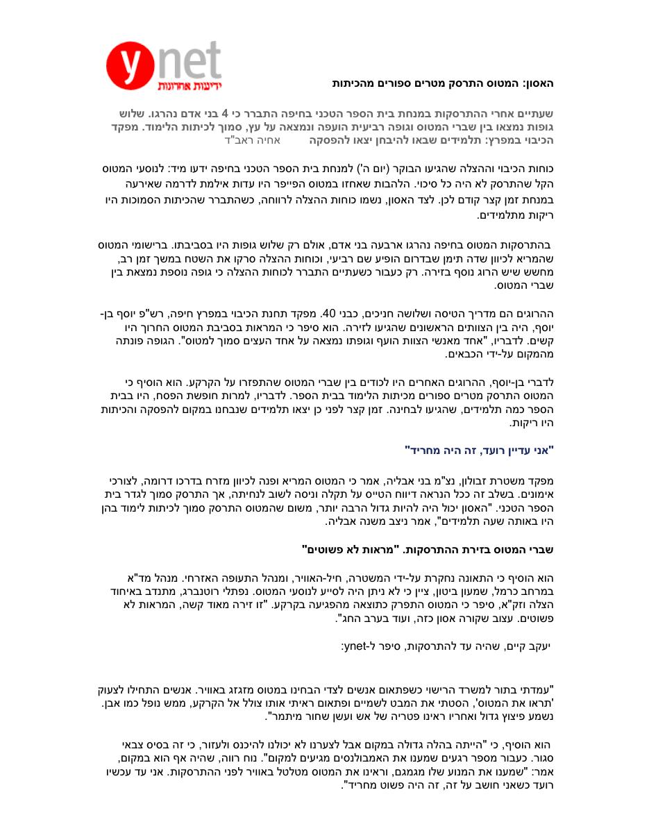 תאונה בש"ת חיפה – עמוד 3
