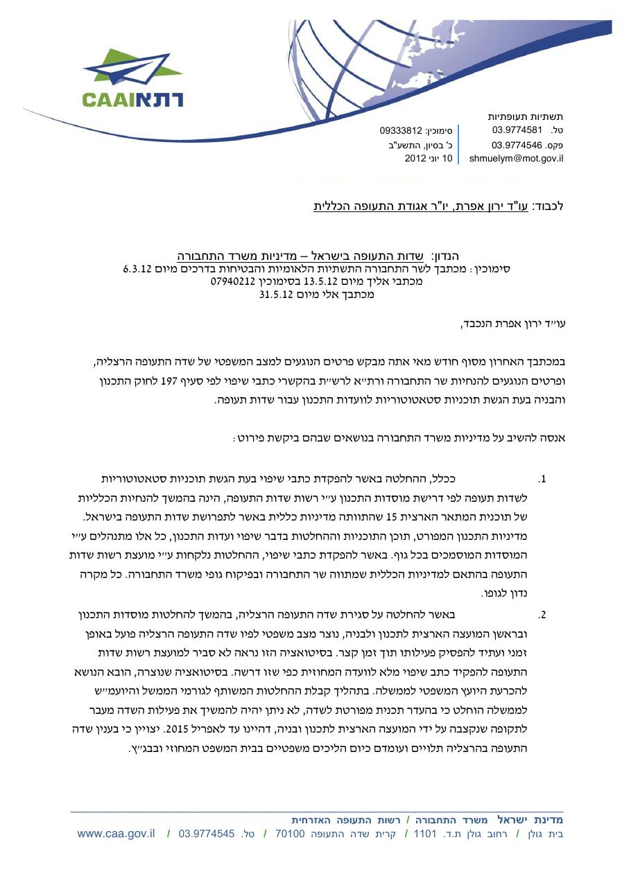 תשובתו של מר מוטי שמואלי ראש אגף תשתיות תעופתיות רת"א – עמוד 1