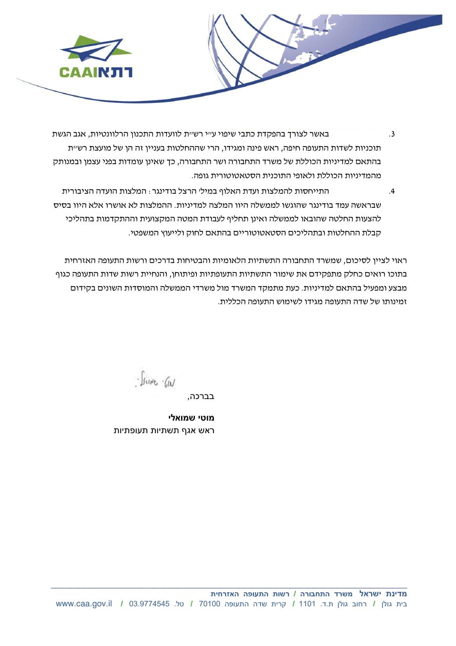 תשובתו של מר מוטי שמואלי ראש אגף תשתיות תעופתיות רת"א – עמוד 2