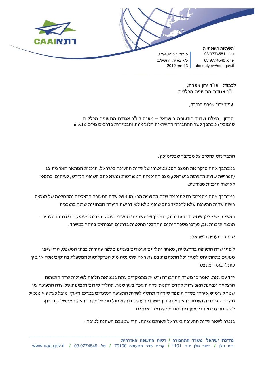 תשובת רת"א למכתב האגודה מחודש מרץ – עמוד 1