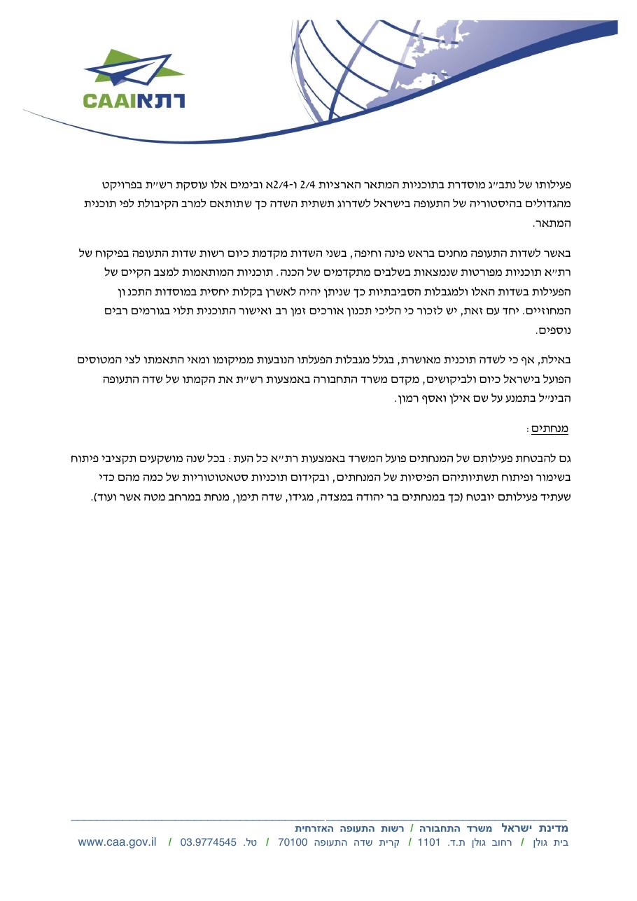 תשובת רת"א למכתב האגודה מחודש מרץ – עמוד 2