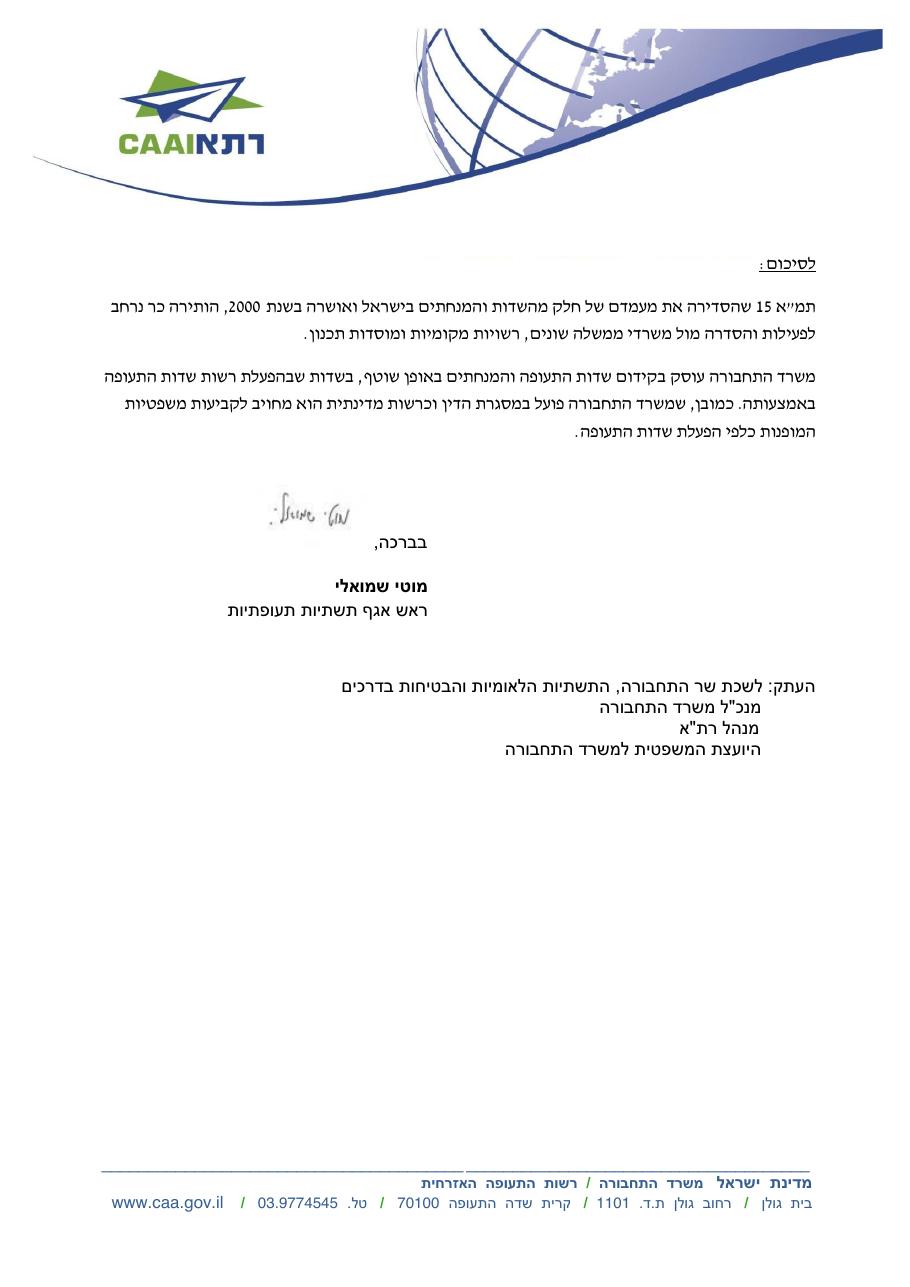 תשובת רת"א למכתב האגודה מחודש מרץ – עמוד 3
