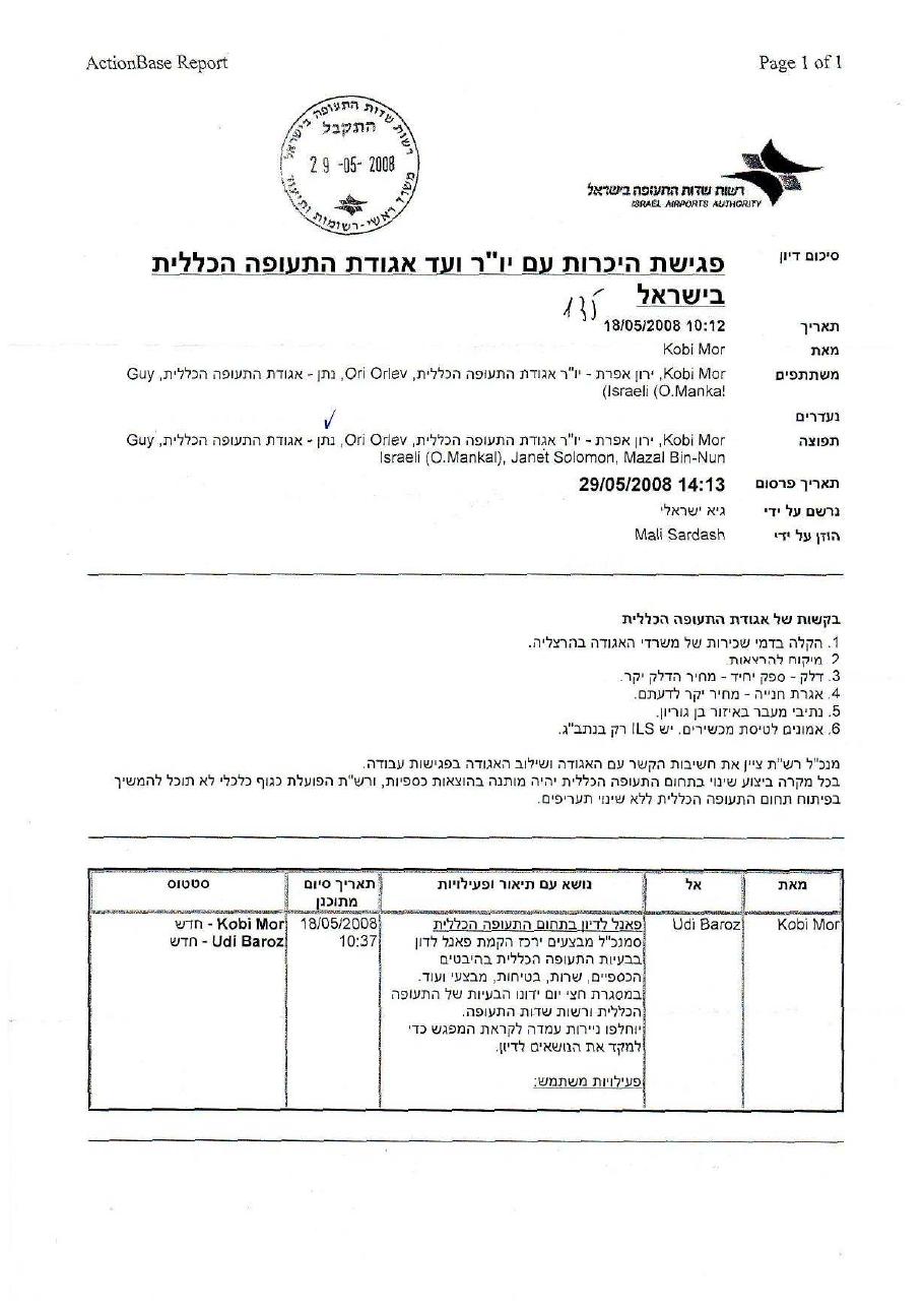 סיכום פגישה עם מנכ"ל רש"ת – עמוד 1