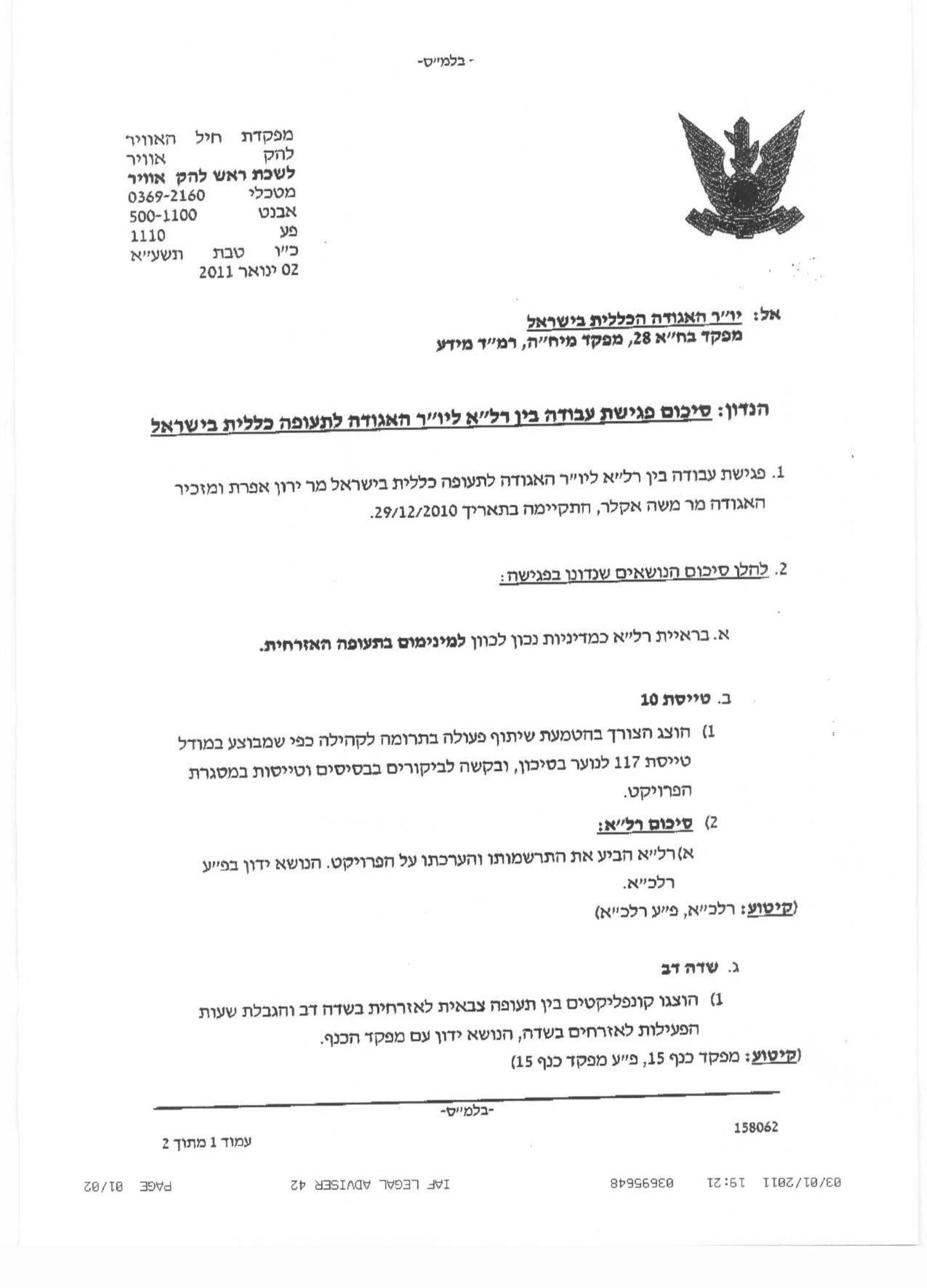 סיכום פגישה ע"י הרל"א – עמוד 1