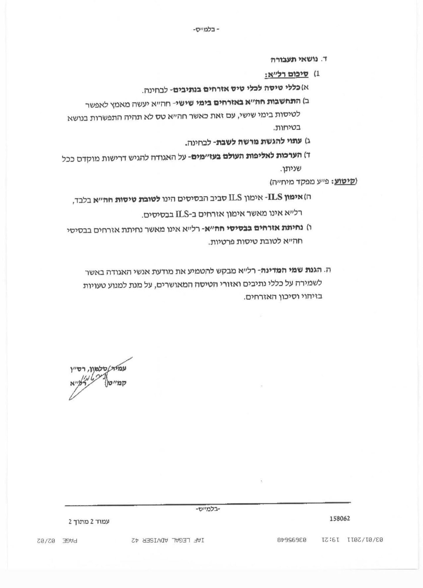 סיכום פגישה ע"י הרל"א – עמוד 2
