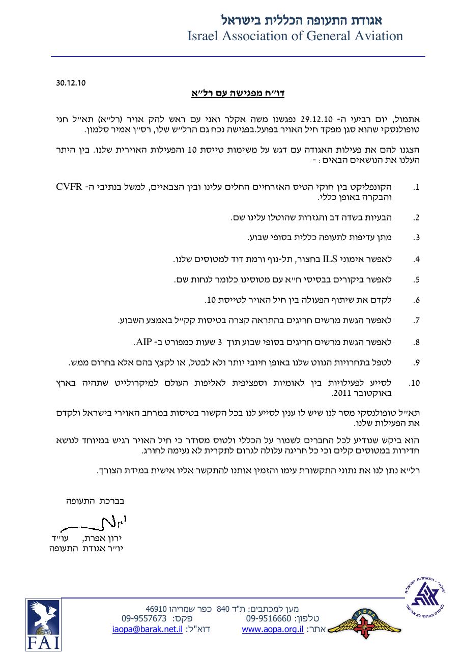 סיכום פגישה עם – עמוד 1