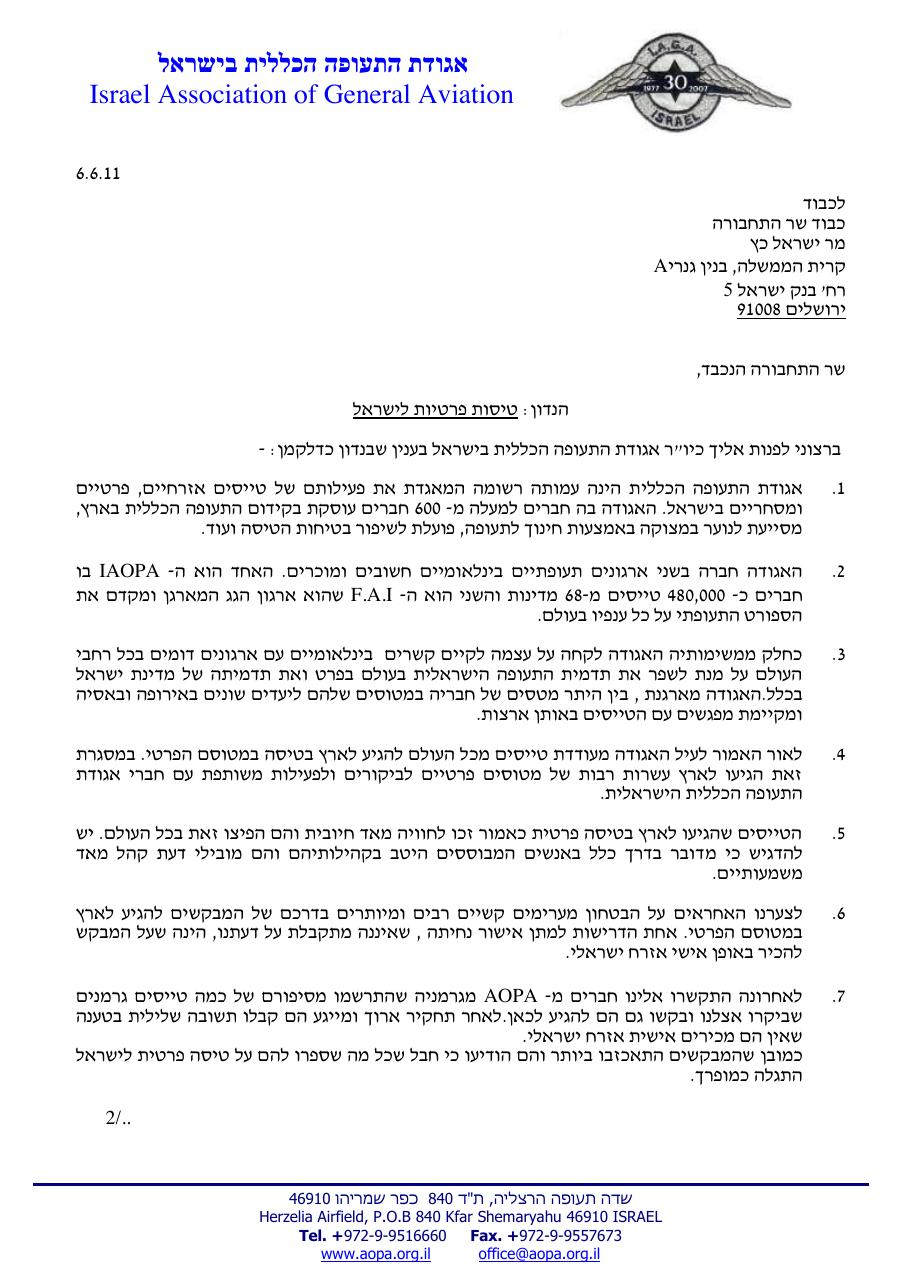 מכתב תלונה לשר התחבורה בנושא הגעה לארץ של מטוסי GA זרים – עמוד 1