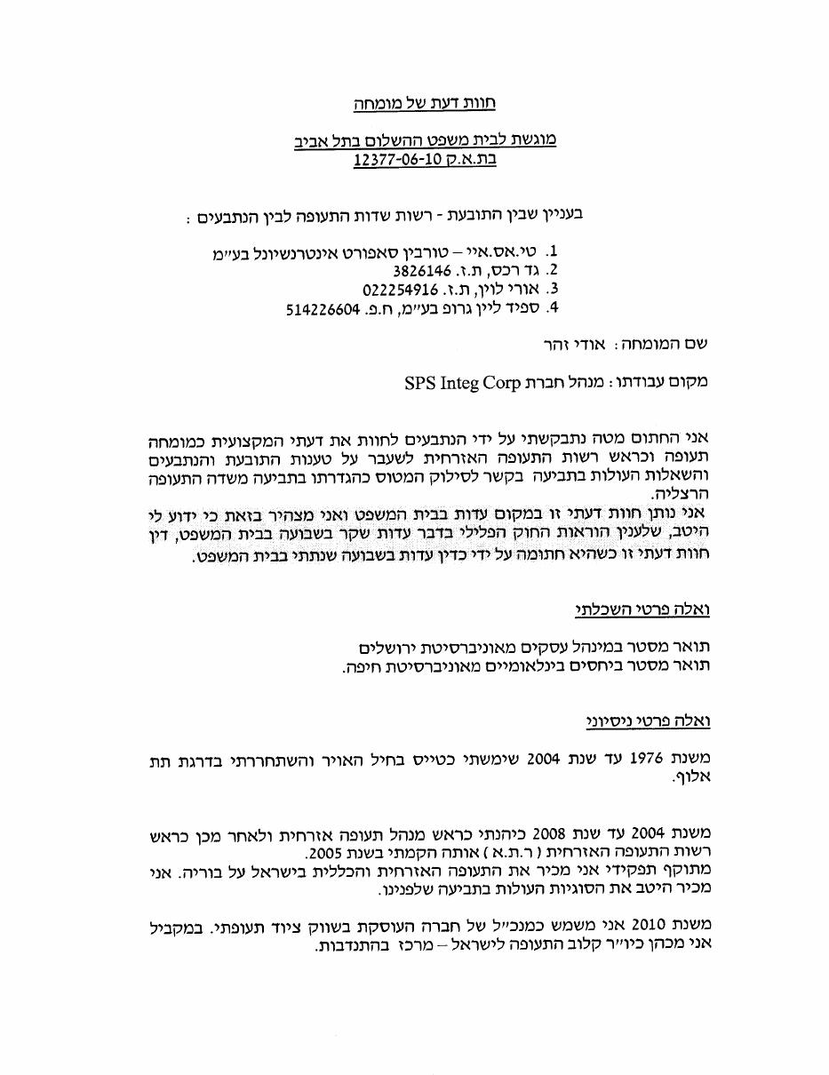 חוות דעת של אודי זהר – עמוד 1