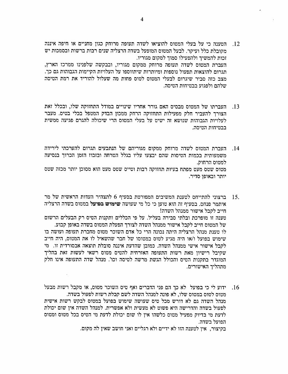 חוות דעת של אודי זהר – עמוד 4