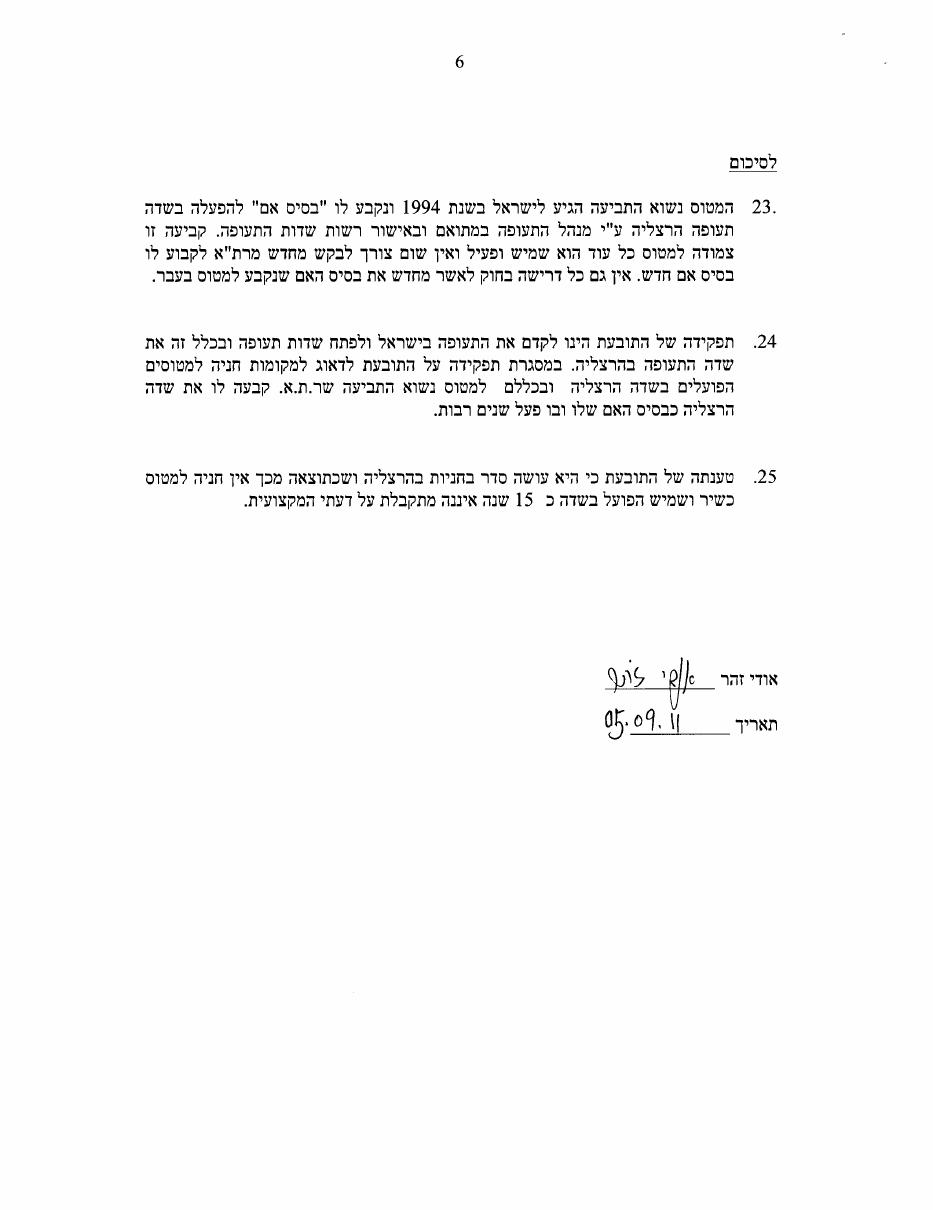 חוות דעת של אודי זהר – עמוד 6