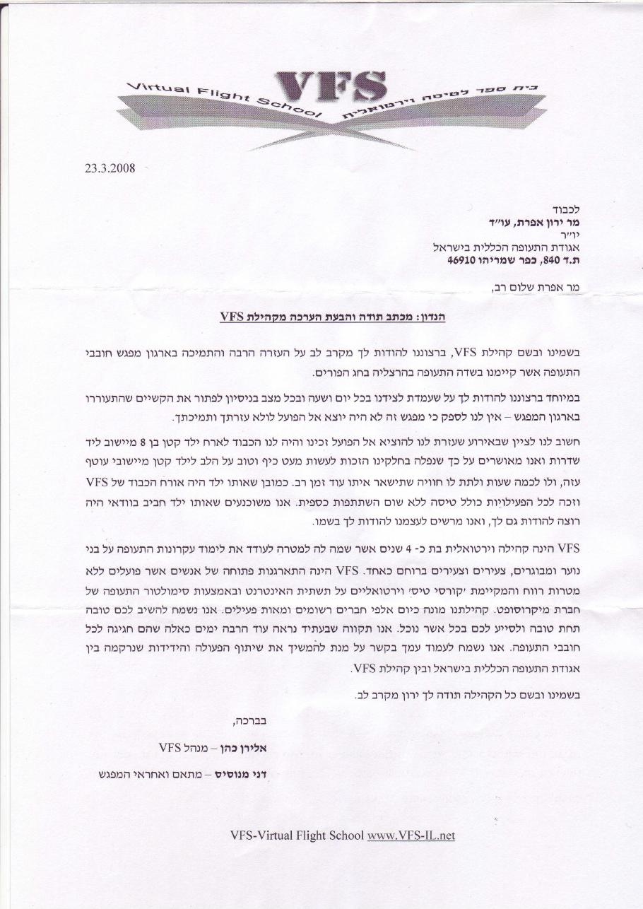 מכתב תודה מביה"ס לטיסה וירטואלית VFS – עמוד 1