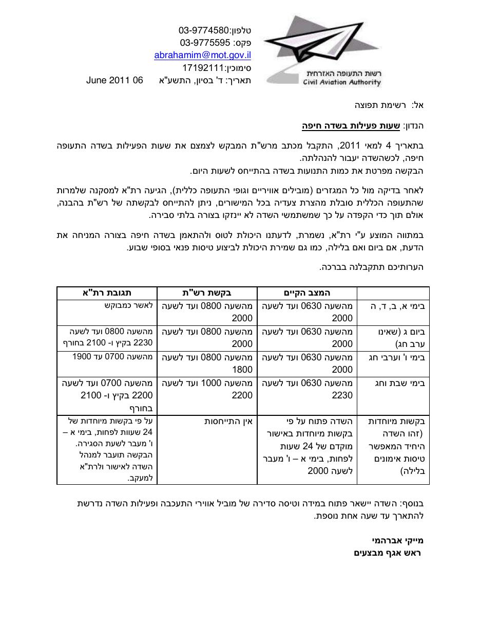 צימצום שעות הפעילות בשדה תעופה חיפה – עמוד 1