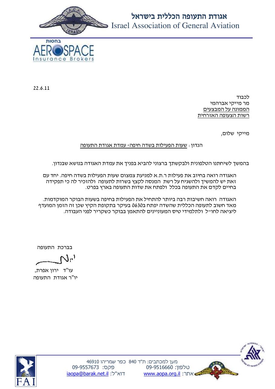 התנגדות האגודה לצמצום – עמוד 1