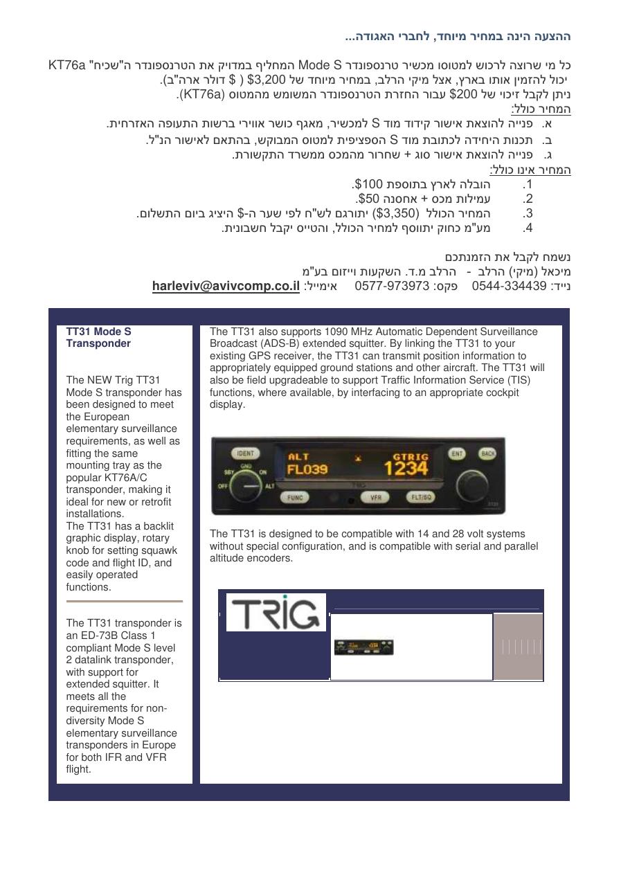 טרנספונדר Mode S – עמוד 1