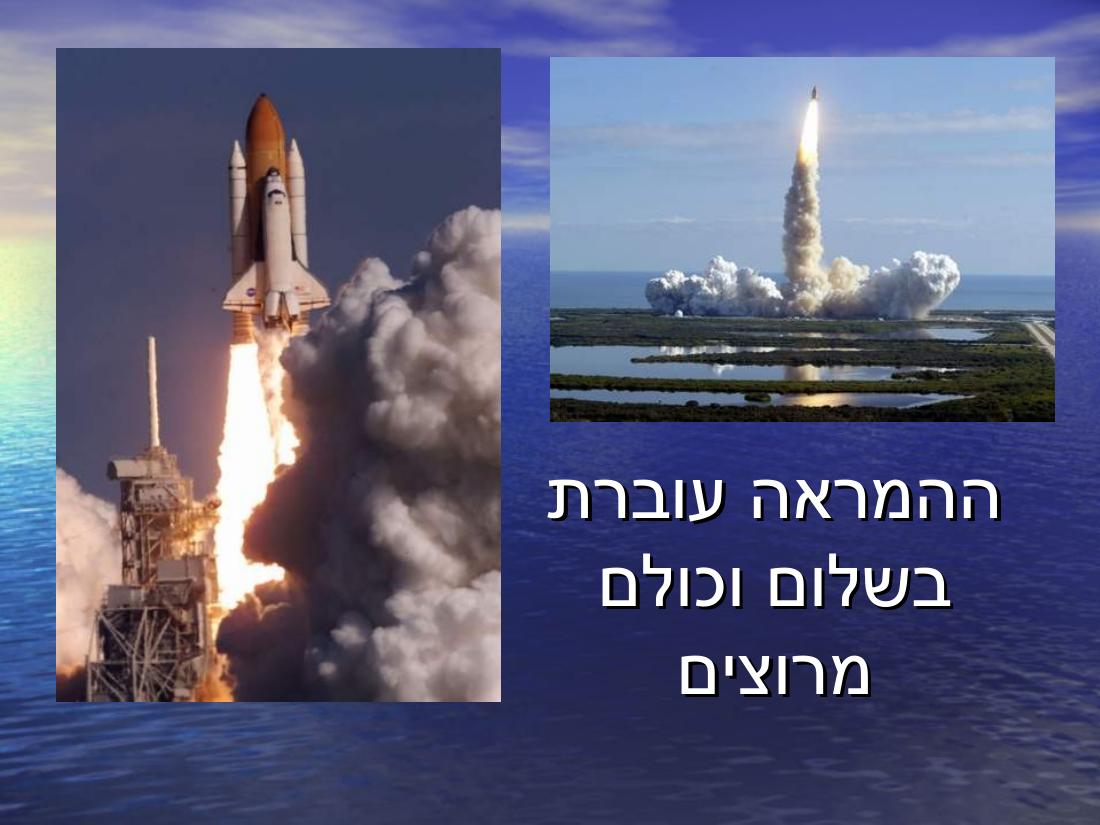 האסטרונאוט הראשון של חה"א – עמוד 13
