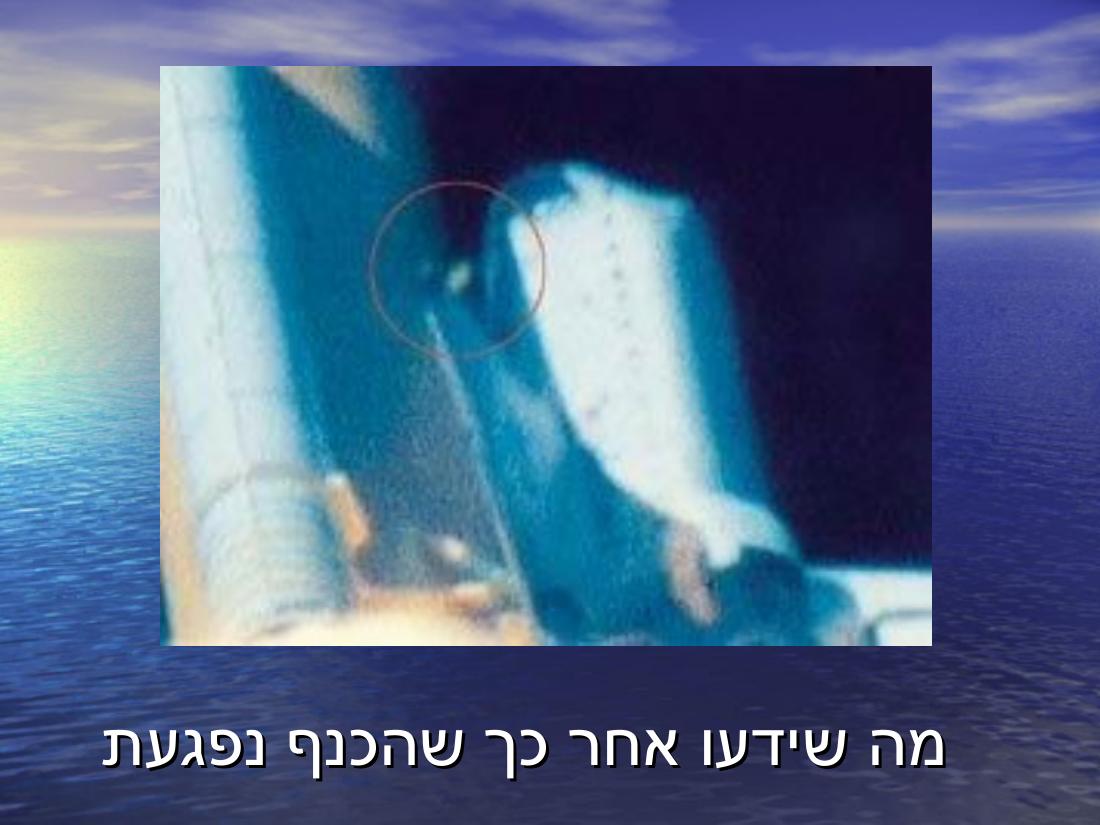 האסטרונאוט הראשון של חה"א – עמוד 14
