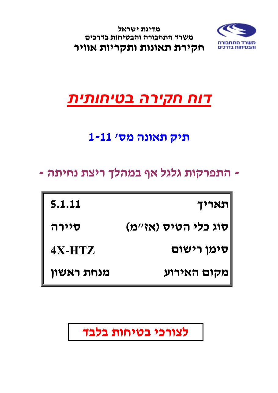 דוח מס. 1-11 – עמוד 1