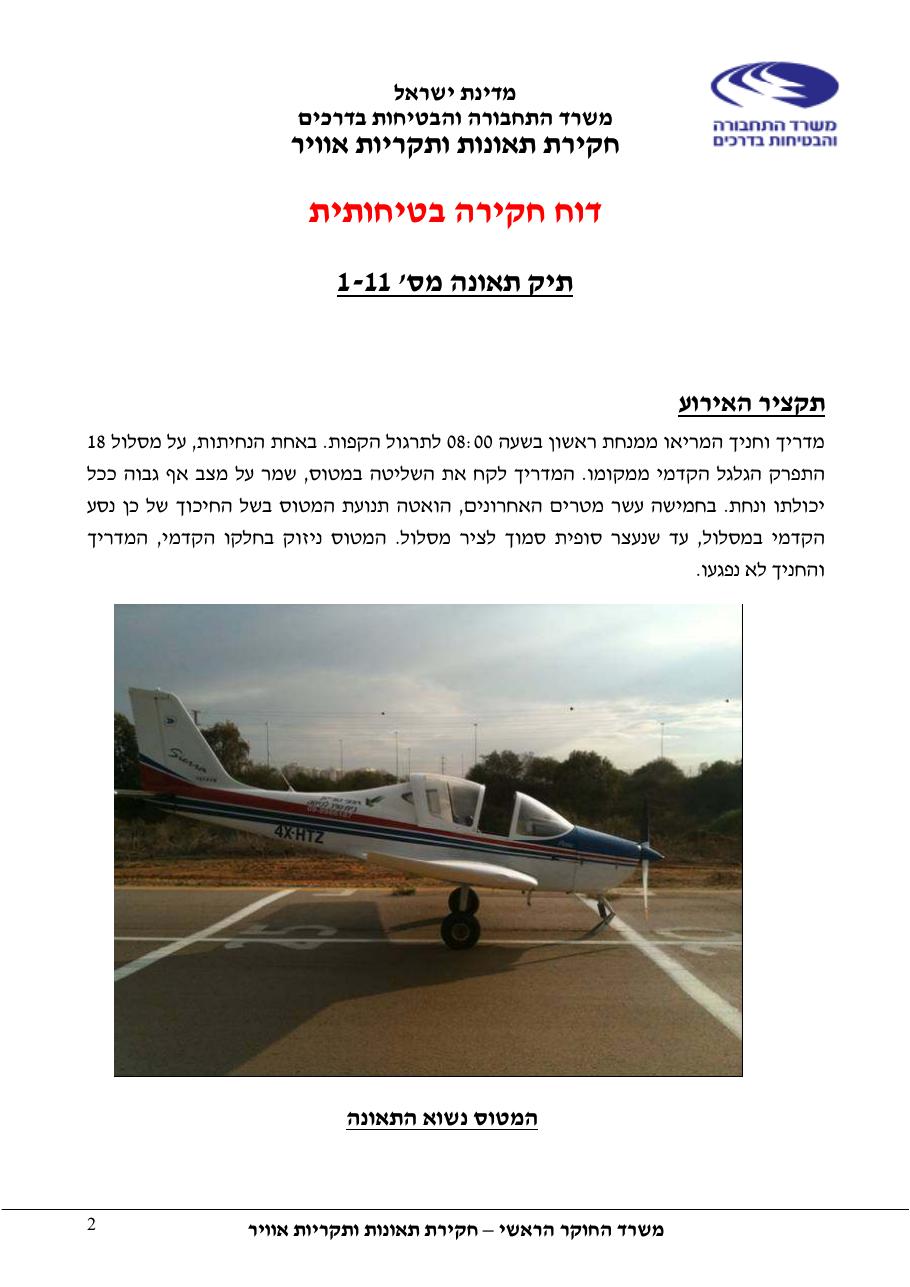 דוח מס. 1-11 – עמוד 2