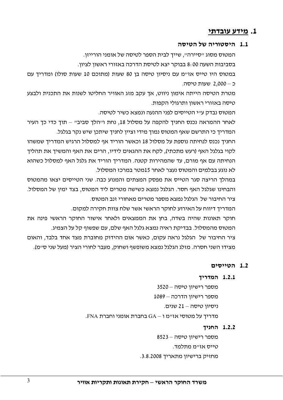 דוח מס. 1-11 – עמוד 3