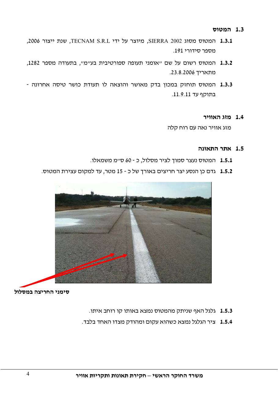 דוח מס. 1-11 – עמוד 4