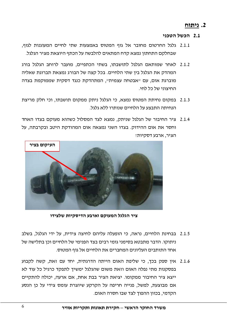 דוח מס. 1-11 – עמוד 6