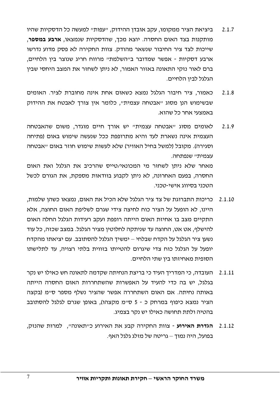 דוח מס. 1-11 – עמוד 7