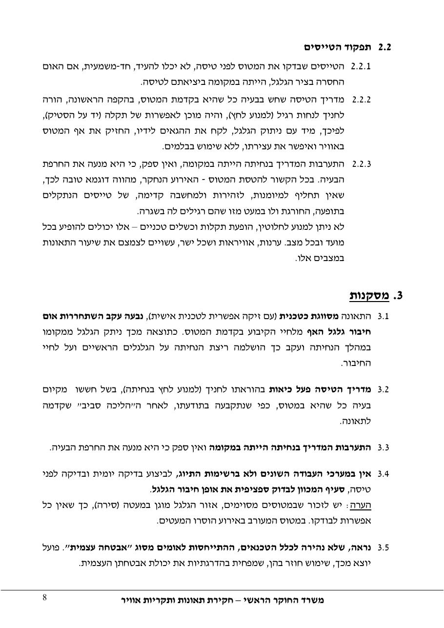דוח מס. 1-11 – עמוד 8