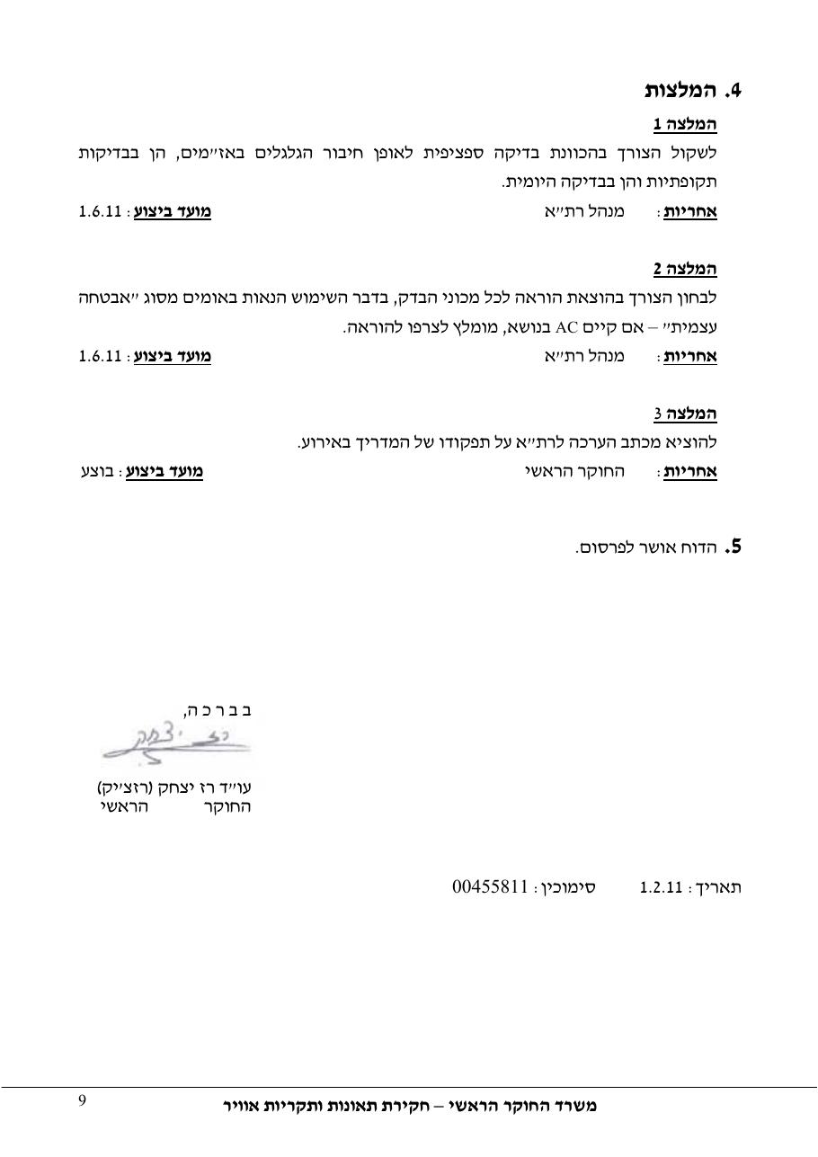 דוח מס. 1-11 – עמוד 9