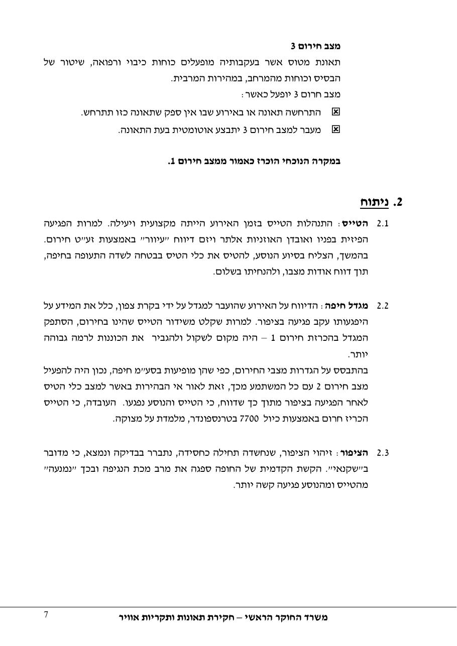 דוח מס.105-10  -פגיעה   בציפור    4X-OYN – עמוד 63