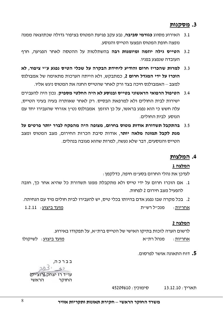 דוח מס.105-10  -פגיעה   בציפור    4X-OYN – עמוד 112