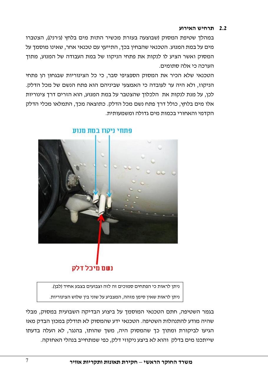 דוח מס. 106-12 – עמוד 7