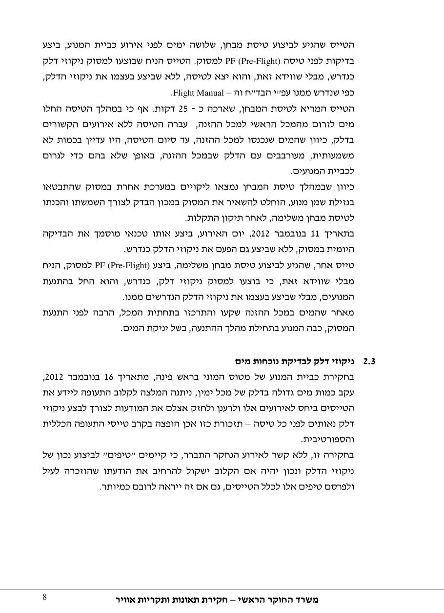 דוח מס. 106-12 – עמוד 8