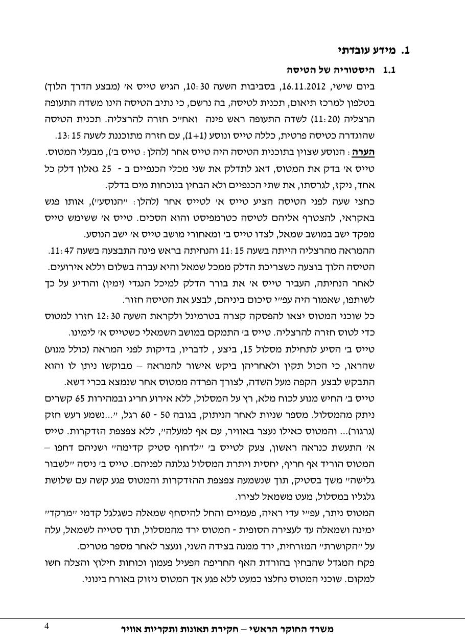 דוח מס. 107-12 – עמוד 4
