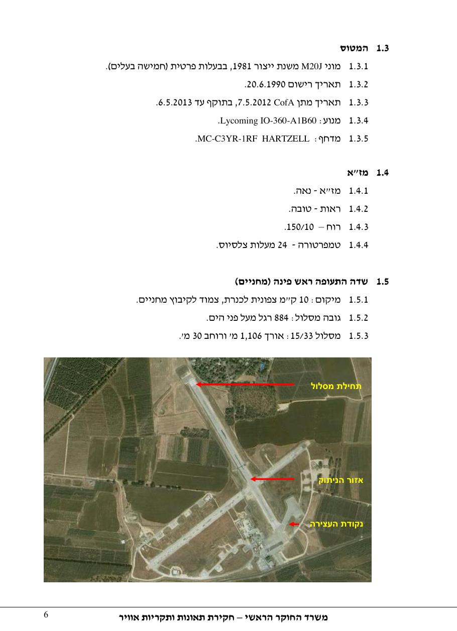 דוח מס. 107-12 – עמוד 6