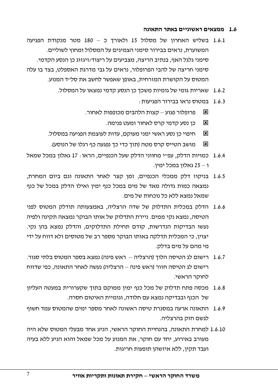 דוח מס. 107-12 – עמוד 7