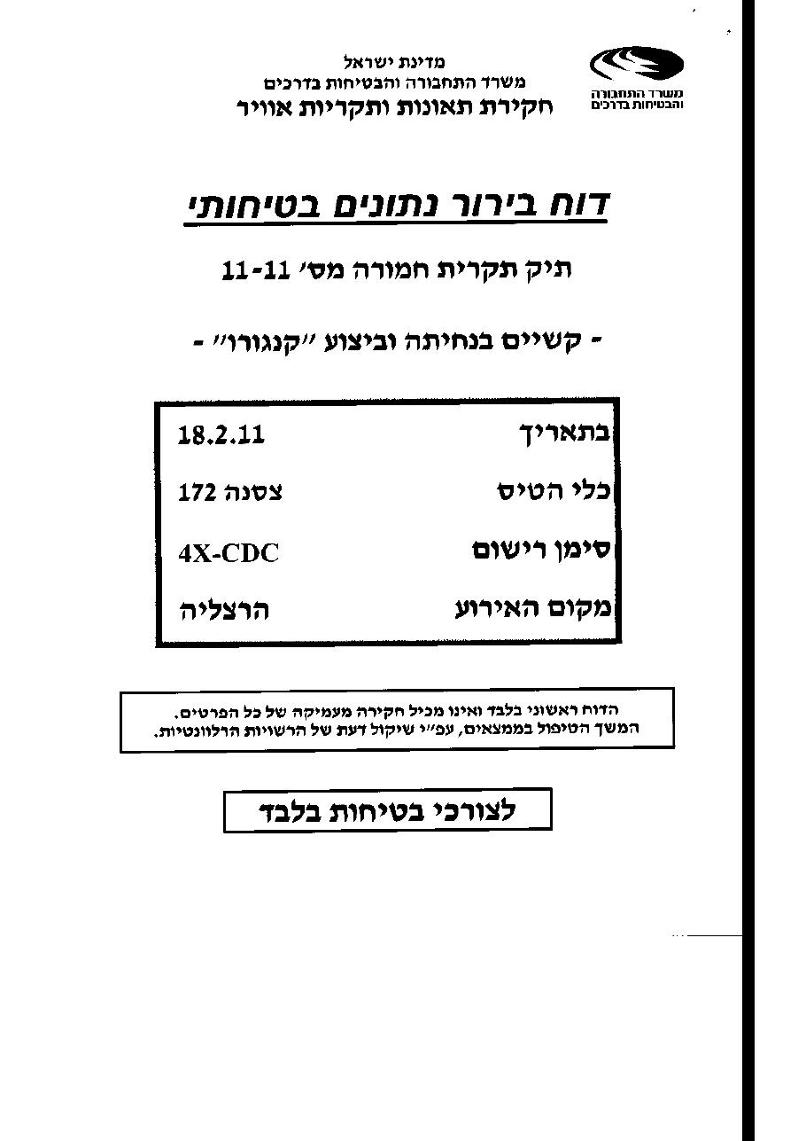 דוח מס. 11-11 – עמוד 1