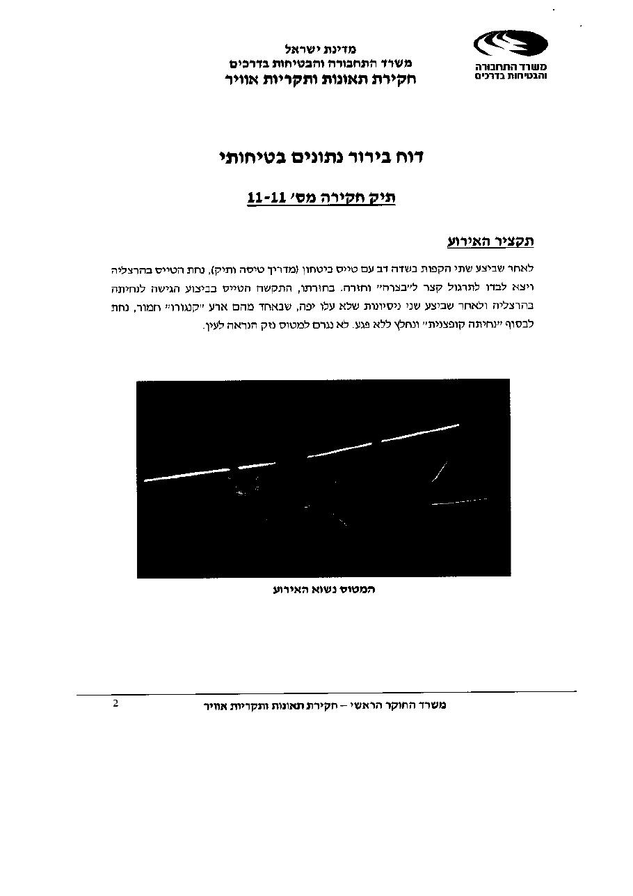 דוח מס. 11-11 – עמוד 2