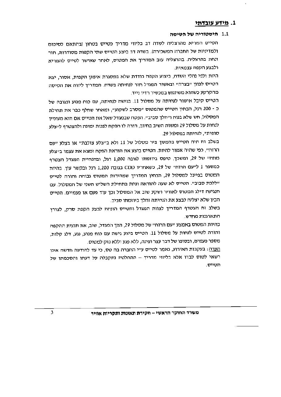 דוח מס. 11-11 – עמוד 3