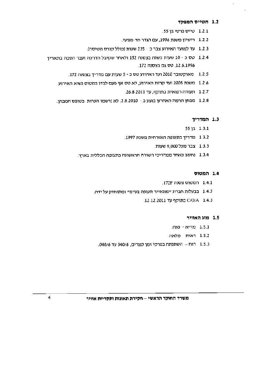 דוח מס. 11-11 – עמוד 4