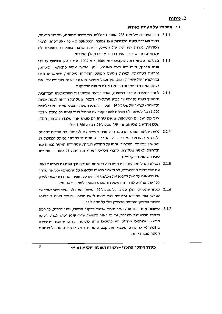דוח מס. 11-11 – עמוד 5