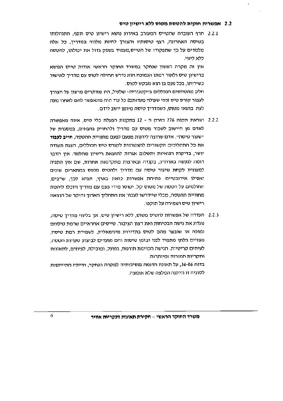דוח מס. 11-11 – עמוד 6